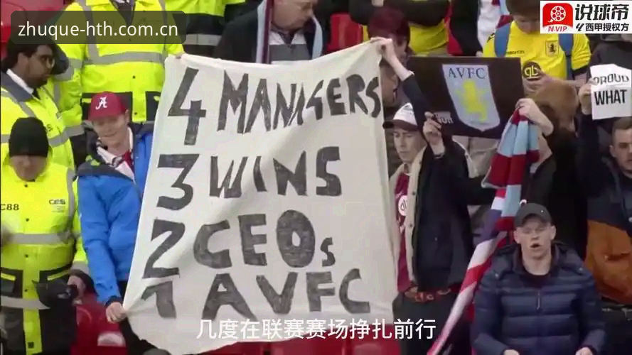 欧联杯冠军之路：阿斯顿维拉30年等待的完整观赛指南