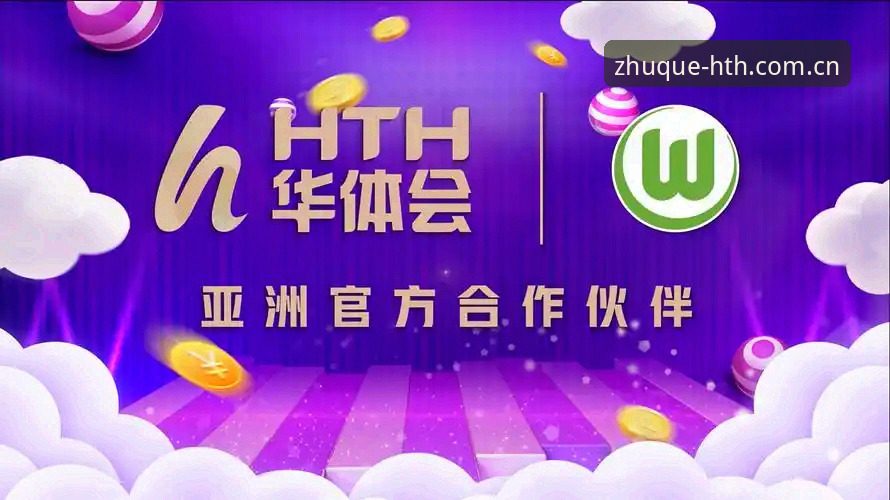 华体会hth体育数据平台介绍：功能特点与使用指南详解